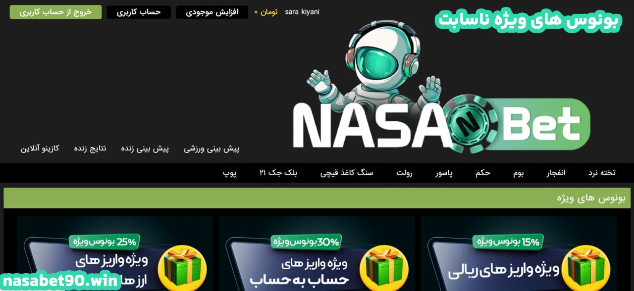 بونوس‌ های ویژه ناسابت